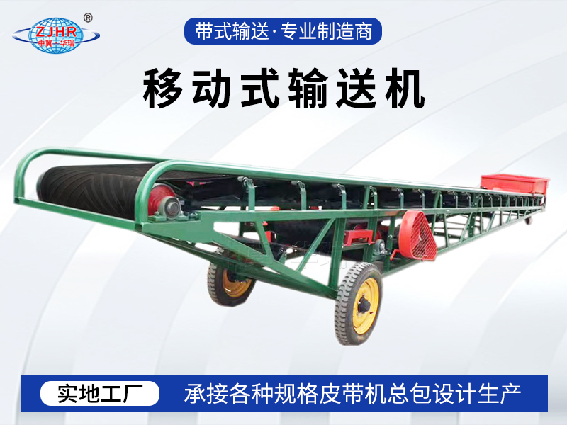 移动式输送机05